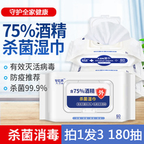 (3 packs of 180 pumping) 75 degree alcohol wipes portable office sterilization wipes disposable disposable disposable