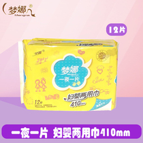 Maternal sanitary napkins for postpartum special summer ultra-thin breathable and widened to increase puerperium with 410mm12 tablets