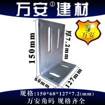 Wan 'an Large Angle Code 90 Degree Right Angle Code Column Enlarged Thickened Galvanized Fixed Angle Iron 60*150*127