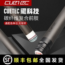 Cuetec Chuetec ball tank black technology nine-ball club Carbon fiber front section billiard club Jaguar Willimetz