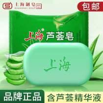 Shanghai Soap Soap Soap 85g Face Bath Bath Hand Soap Oil Control Clean Moisturizing Facial Soap Antibacterial