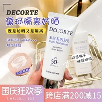 Japanese Cosme Decorte Daike AG Sunscreen SPF50 multiple moisturizing waterproof refreshing non-greasy 60g