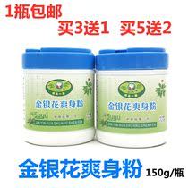 Suyu honeysuckle talcum powder cool baby Summer heat powder adult children female male dry powder 150g