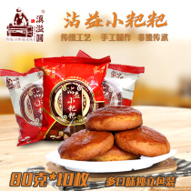 Yunnan Qujing Zhanyi Xiaoba Dian Yuyuan Pastry Handmade traditional old-fashioned snacks Dianyiyuan Xiaoba snacks