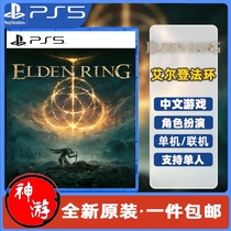 PS5 brand new game Elden Ring Elden Ring Ancient Ring Ancient Ring Order
