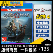 Spot instant PS4 game disc War God 4 new God of War God of War 4 Hong Kong version Action Adventure