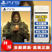  Sonys new PS5 game death stranded:directors cut version first Chinese order