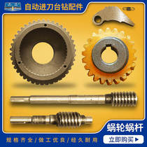 West Lake bench drill Jinfeng Qilong JZB-16JZB-25 Automatic feed drilling machine gear worm gear worm pawl accessories