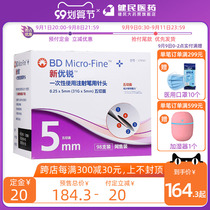 bd new Yourui insulin needle 5mm disposable injection drug Noo and Ling injection pen diabetes flagship store
