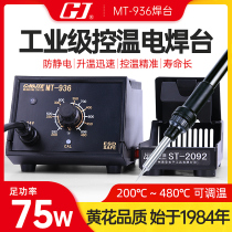 Huanghua constant temperature soldering station adjustable temperature digital display industrial grade lead-free welding station Luotie MT-936 937