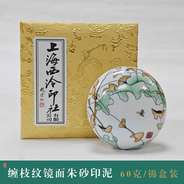 西泠镜面朱砂印泥-西泠镜面朱砂印泥促销价格、西泠镜面朱砂印泥品牌- 淘宝