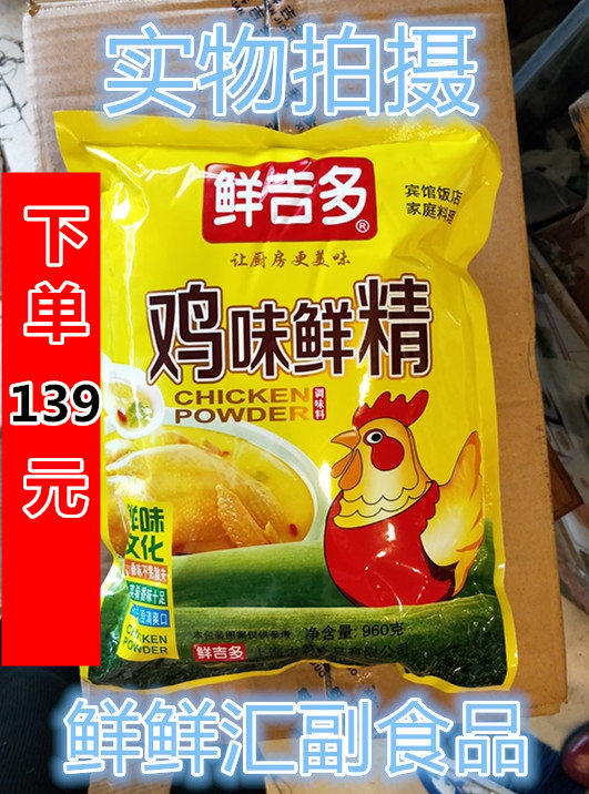 Fresh Jido chicken essence 960g × 10 bags of fresh Jido seasoning fresh Jido chicken flavor Zhejiang Shanghai