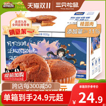 (Three squirrels _ Guiyuan red date cake 600g whole box) healthy pastry snack cake breakfast bread