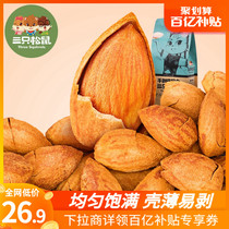 Ten billion subsidies _ (Three squirrels _ hand peeling Badan wood 185gx2 bags)Leisure snacks nuts fried specialty