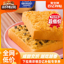 Tillion-billion subsidy_(three squirrels_seaweed fleshy Toast 520g box) nutritious breakfast bread and pastry