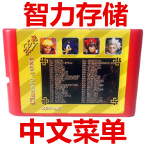 16-bit Sega card collection 40-in-one Genghis Khans treasure of the emperor in the age of great Navigation Records of the Three Kingdoms Chinese version