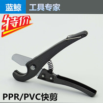 Blue whale quick cut big quick cut PPR quick scissors Plastic pipe scissors pvc line pipe cutting tool