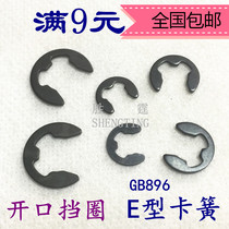 E type retainer Open retaining ring Retainer GB896 Manganese steel DIN6799M2M2 5M3M4M5M6M8M1012