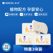 Manting in addition to mites Childrens soap 100g*3 combination set Baby baby childrens soap bath bath Mite Ting