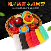 Mango apple pear Net Set 1000 red yellow green blue white and black pearl cotton mango mesh pocket thickened fruit anti-collision