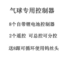 Douyin party sky burst ball ground burst ball remote control controller balloon controller 1 control 8 1 control 12 straight stick balloon