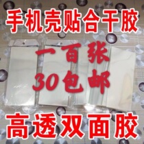 High transparent double-sided adhesive glass PC acrylic mobile phone shell laminating adhesive instead of shadowless glue Custom software supplies