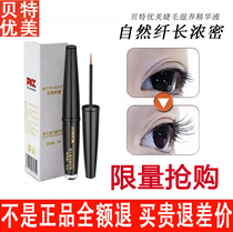 Beit beautiful eyelash growth liquid flagship official slender nutrition thick Beckham eyebrows nourishing growth liquid