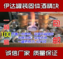 Ida brand iron box solid alcohol interior 100 box solid fuel grilled fish alcohol block solid alcohol cream
