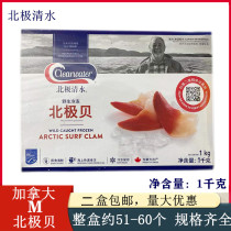 Arctic shell sashimi ready-to-eat Canadian fresh shellfish slice large fresh Japanese ready-to-eat Arctic shellfish platter
