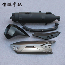 Guangyang original Taiwan version S400 imported rowing 400 2019 exhaust pipe cover anti-scalding cover shell