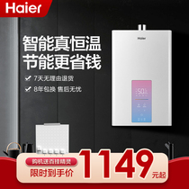 Haier gas water heater natural gas electric household colorful screen intelligent constant temperature that is hot and strong exhaust type 13L16 liters WDS