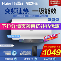 Haier electric water heater electric household bath water storage type 60 80 liters speed heat first-class energy efficiency toilet MC3