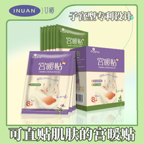 Weiya recommends wormwood warm stickers to warm the baby female period stickers for girls to warm the menstrual period and warm the body during the physiological period