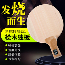 Shenlong wood imported Cypress color difference single cypress single Wood single-layer table tennis racket bottom plate straight-up single-layer horizontal beat