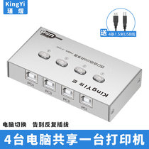 4-port automatic USB printer sharing conversion splitter one-drag four switching expander 4 computers share a printer U disk mouse keyboard scanner extension one branch usb