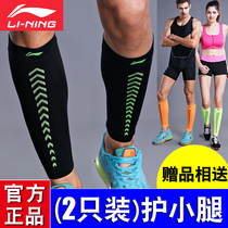 Li Ning Sports calf cover Mens and womens leg protection running basketball Badminton fitness mountaineering socks summer football protective gear
