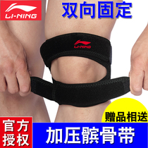 Li Ning Patella belt sports knee pads thin professional pressure belt Basketball fitness mountaineering badminton running protective gear men and women