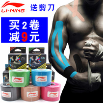 Li Ning professional intramuscular effect adhesive tape elastic sports bandage muscle adhesive Muscle adhesive tape
