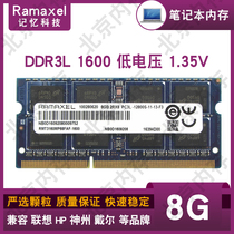 Lenovo Ramaxel ji yi ke ji 8G DDR3L 1600 1333 low voltage notebook memory