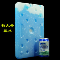 Extra large blue ice Board ice source ice pack cold ice storage box super long cold car refrigerator fishing incubator