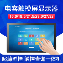 Shadow Giant touch screen display wall-mounted 32 27 23 6 21 5 18 5 15 6-inch industrial embedded capacitive touch query all-in-one machine ips full View provider