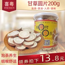 Licorice tablets 200g round slices sulfur-free Chinese herbal medicine Ningxia red skin licorice is suitable for honeysuckle hawthorn soaked herbal tea