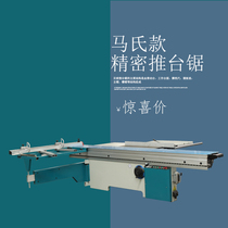 Woodworking machinery push table saw precision saw cutting panel saw customized 90 degree 45 degree multi-function table Mas son saw