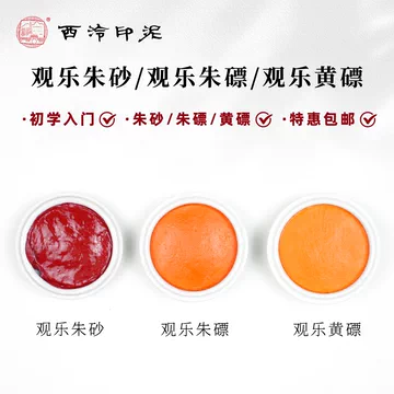 【珍品・逸品】西泠印泥 中国 杭州 朱肉 珍品・逸品】西泠印泥 中国 杭州 朱肉 - メルカリ