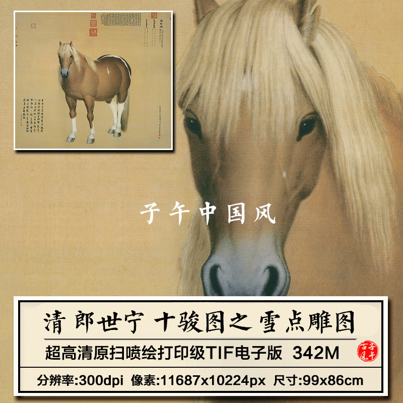郎世宁十骏图-郎世宁十骏图促销价格、郎世宁十骏图品牌- 淘宝