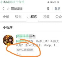 WeChat mini program Mini game SEO promotion Keyword search Traffic optimization Ranking 100 people Recently used