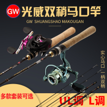 Guangwei UL adjustment ml M adjustment Luya horse mouth rod Ultra-light soft straight handle carbon white bar perch rod Luya rod