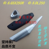 Suzuki GSX250R DL250 exhaust pipe decorative cover muffler cover protective cover exhaust pipe hot plate