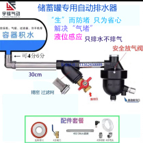 Zero loss automatic drain air compressor air storage tank drain freeze dryer drain valve SA6D