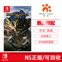 Meow tour Switch NS game Monster hunter rise Menghan MHR rise spot Chinese recyclable